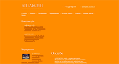 Desktop Screenshot of apelsin-danceclub.ru