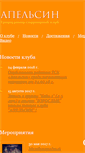 Mobile Screenshot of apelsin-danceclub.ru