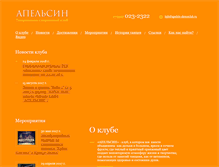 Tablet Screenshot of apelsin-danceclub.ru